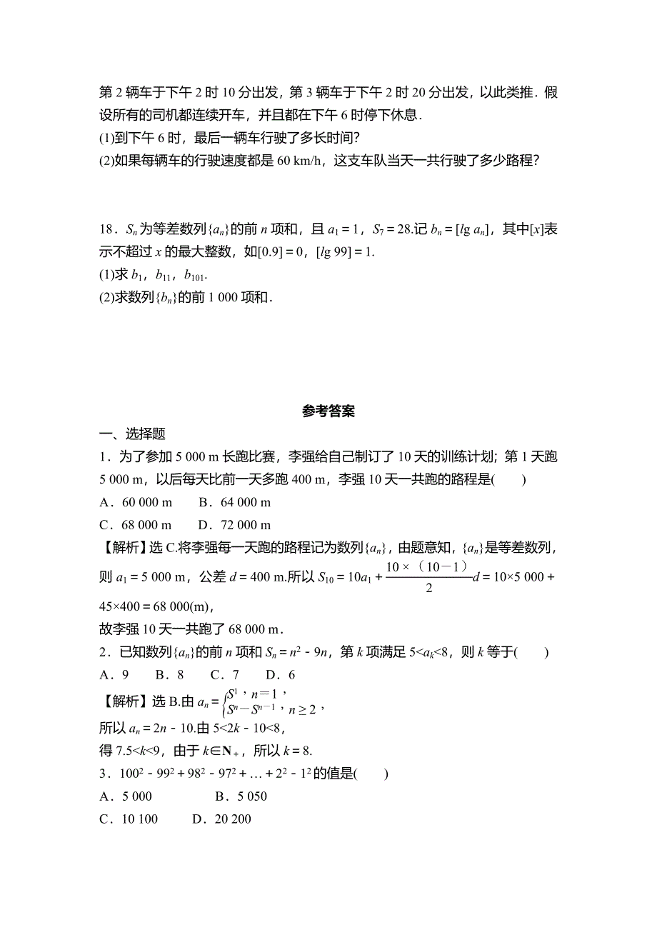 1-2 等差数列 同步练习-2021-2022学年高一下学期数学北师大版必修5 WORD版含解析.docx_第3页