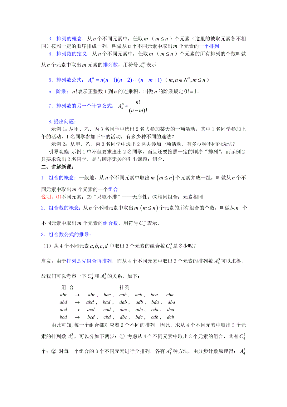 (新人教A)高三数学教案全集之10．3组合 (一).doc_第2页