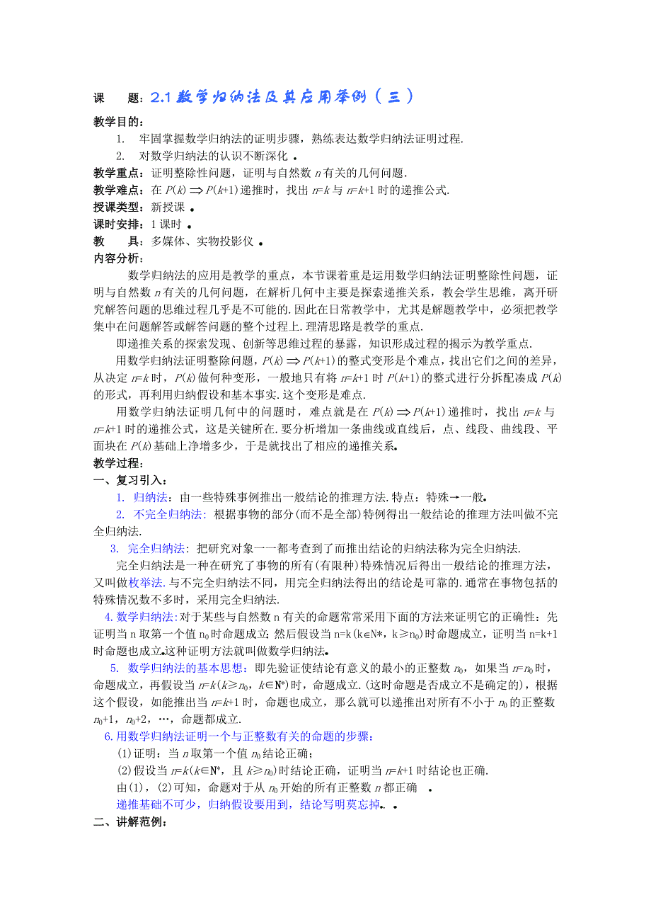 (新人教A)高三数学教案全集之.1数学归纳法及其应用举例（三）.doc_第1页