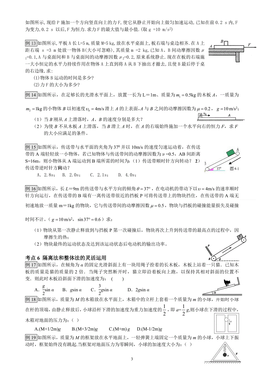 03-牛顿运动定律-考点-典例.doc_第3页