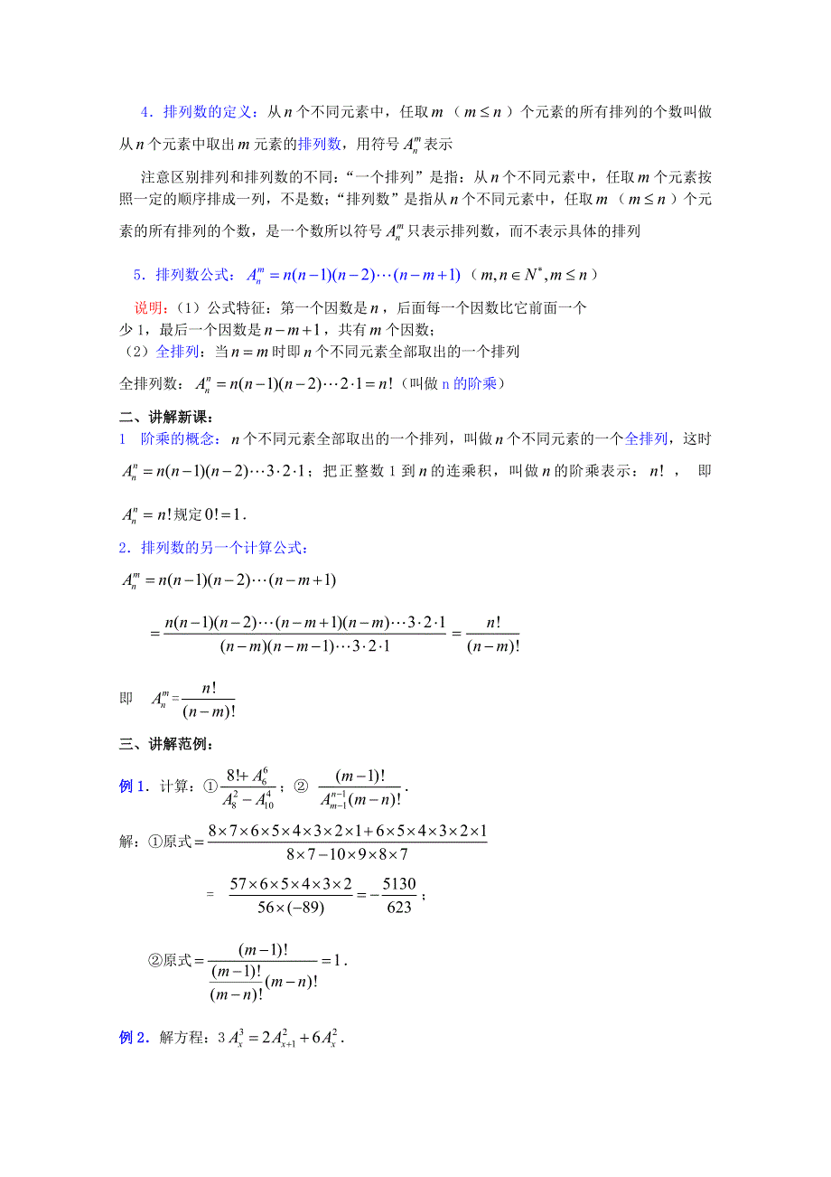 (新人教A)高三数学教案全集之10．2排列 (二).doc_第2页