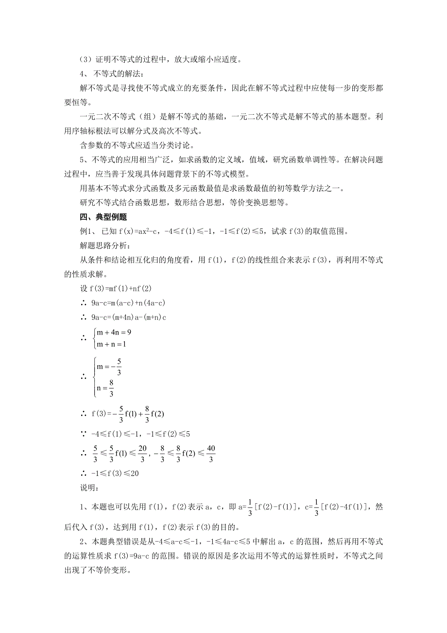 (新人教A)高三数学教案《不等式》复习.doc_第2页