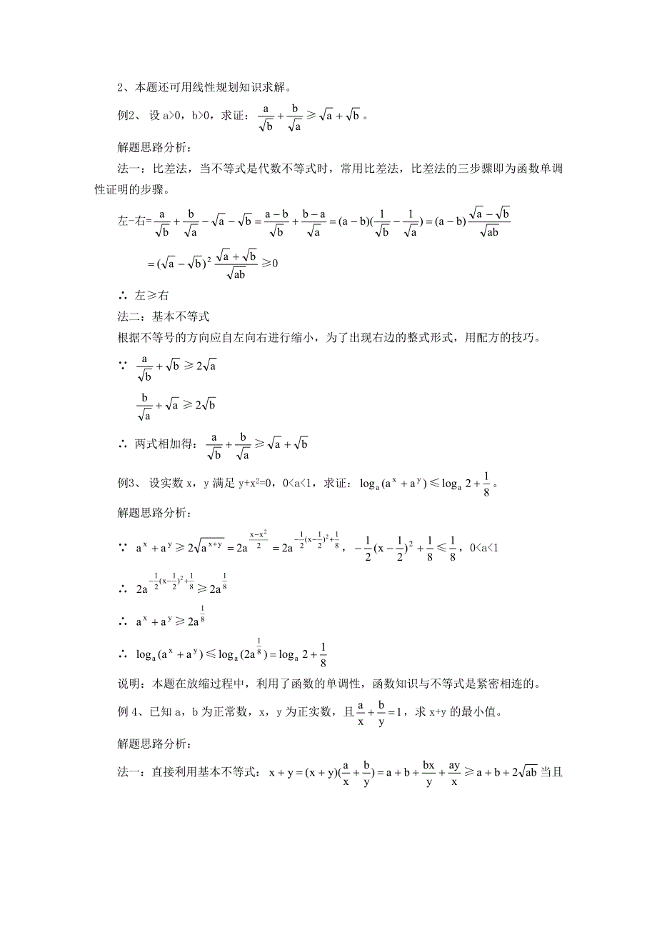 (新人教A)高三数学教案《不等式》复习.doc_第3页