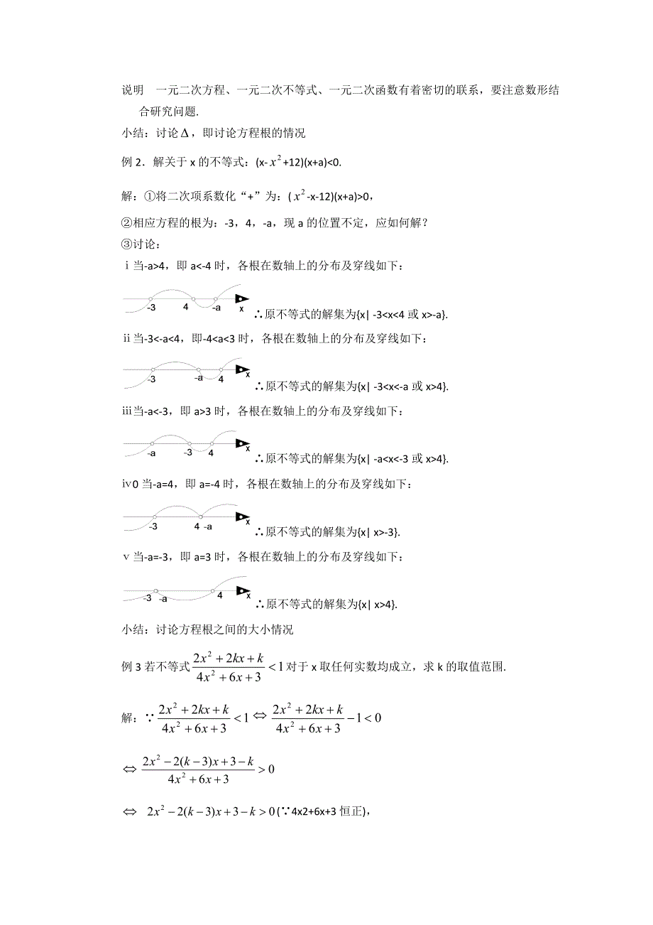 (新人教A)高三数学教案全集之1.5一元二次不等式（三）.doc_第2页