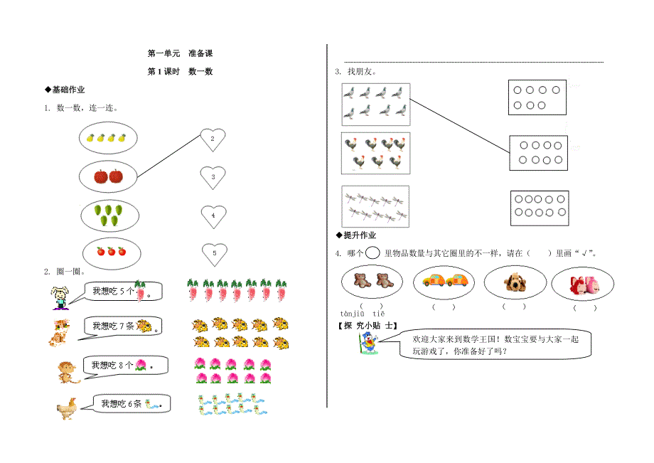 一年级上册数学准备课练习题.doc_第1页