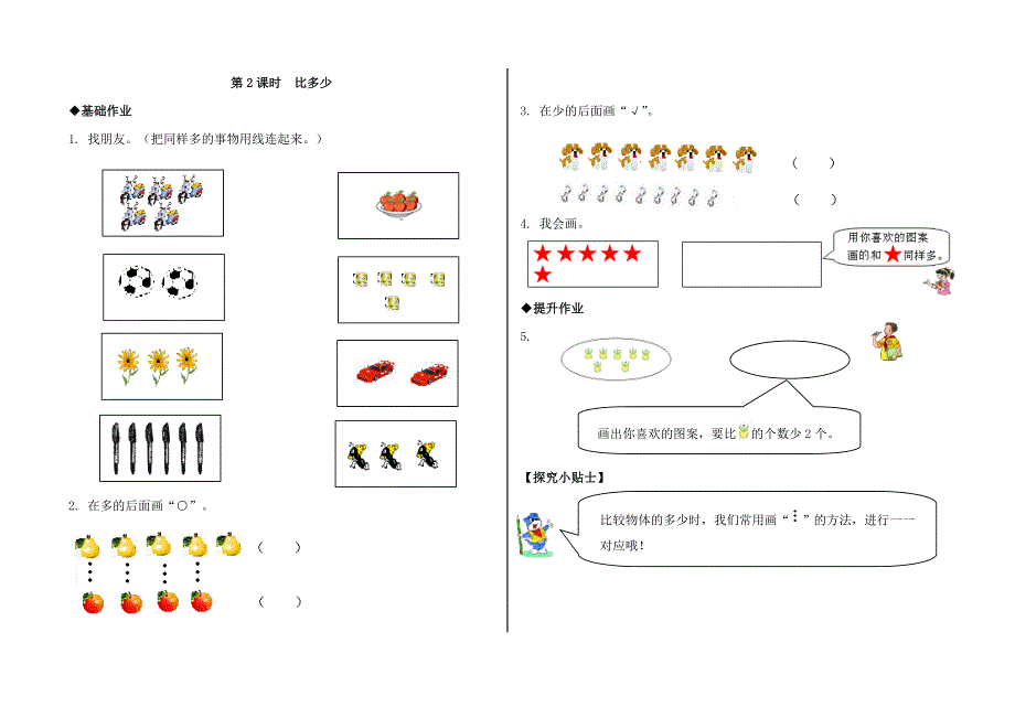 一年级上册数学准备课练习题.doc_第2页