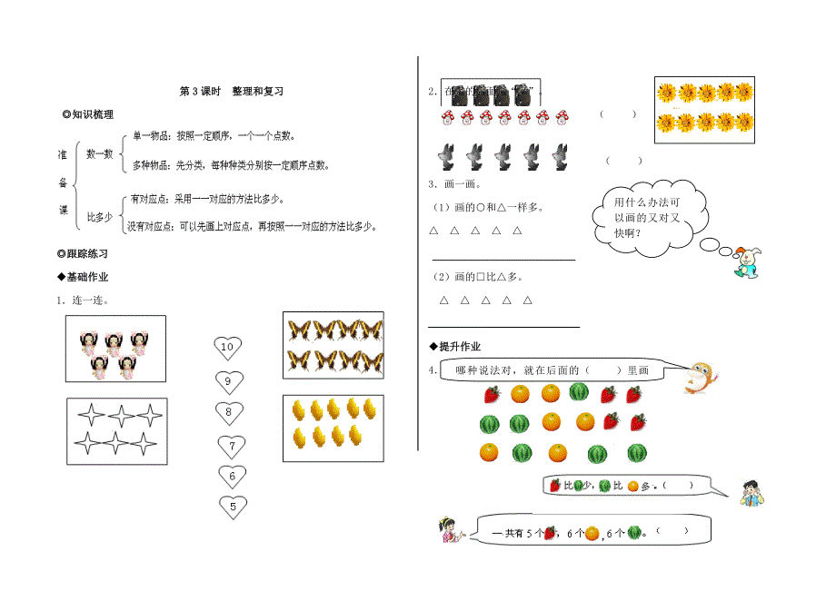 一年级上册数学准备课练习题.doc_第3页