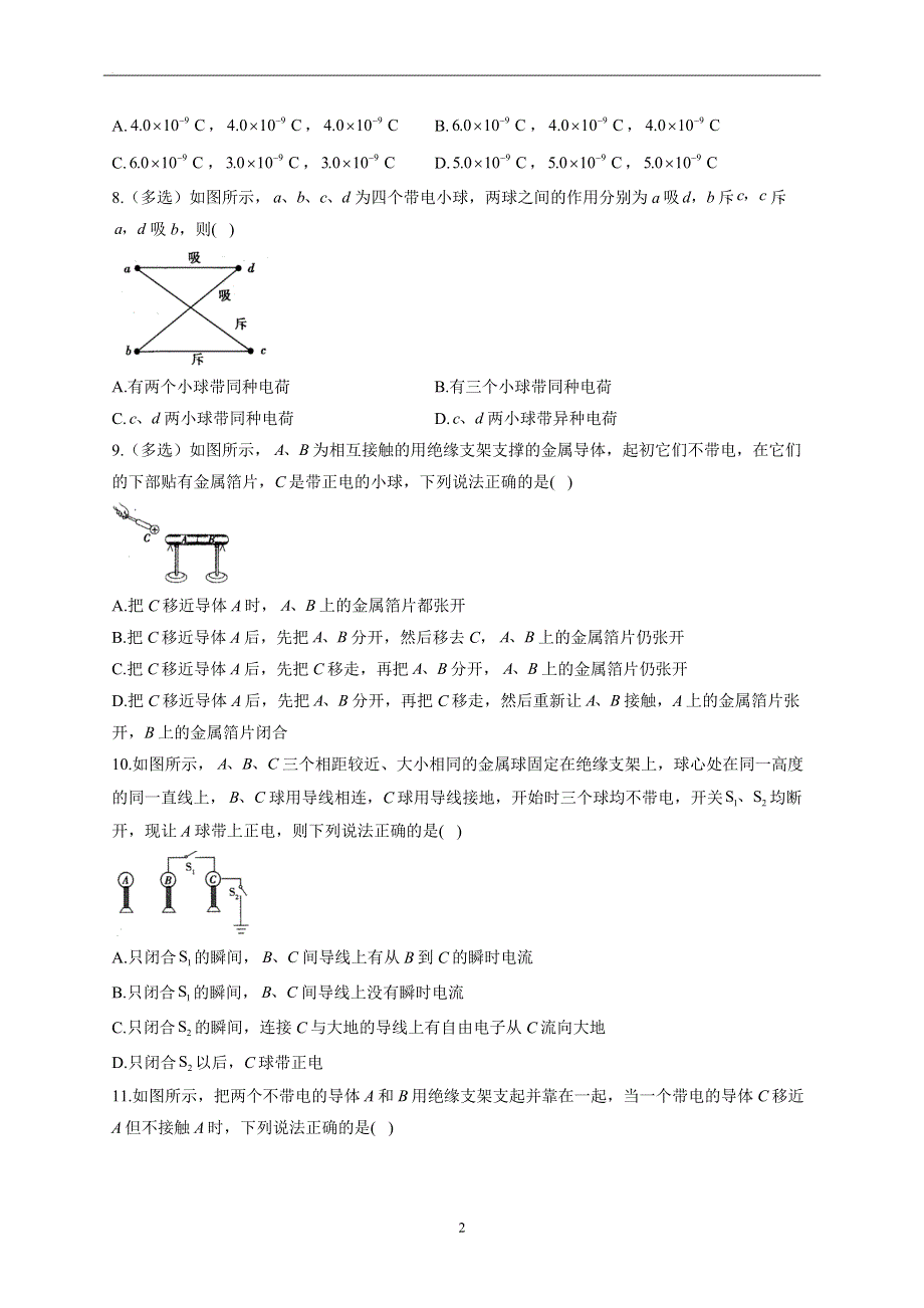 1-1静电的产生及其微观解释——2022-2023学年高二物理鲁科版（2019）必修第三册同步课时训练.docx_第2页