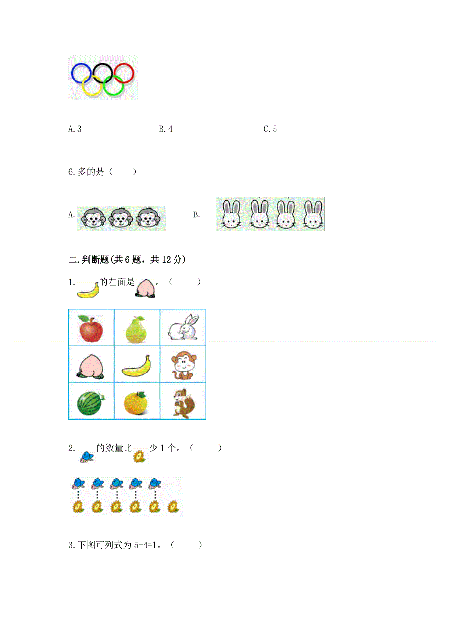 一年级上册数学期中测试卷下载.docx_第2页