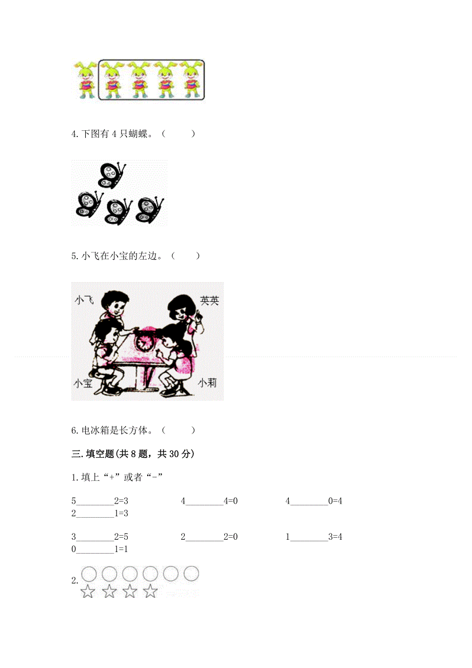 一年级上册数学期中测试卷下载.docx_第3页