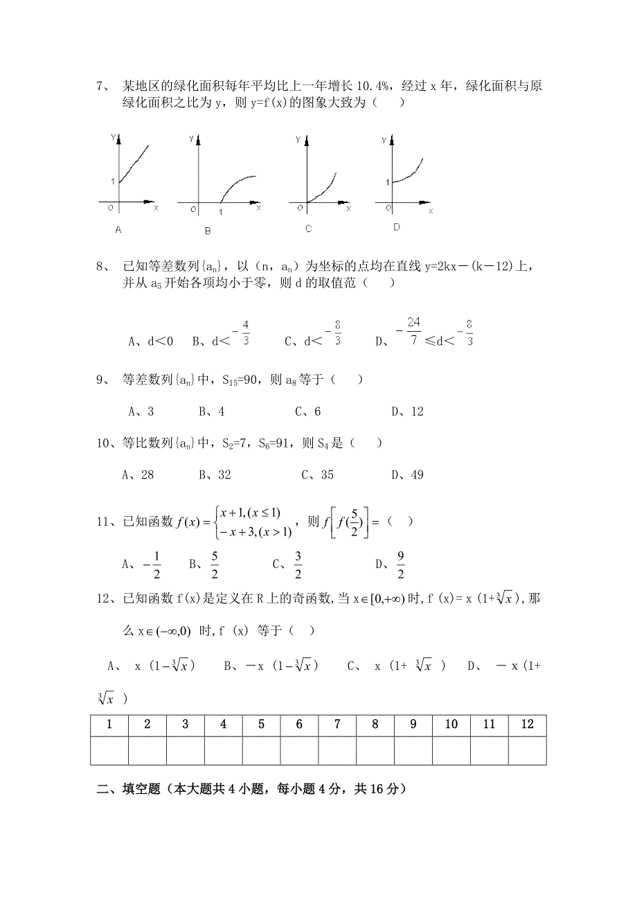 03048-钦州市第二中学2002学年度高一第一学期综合练习二.doc_第2页