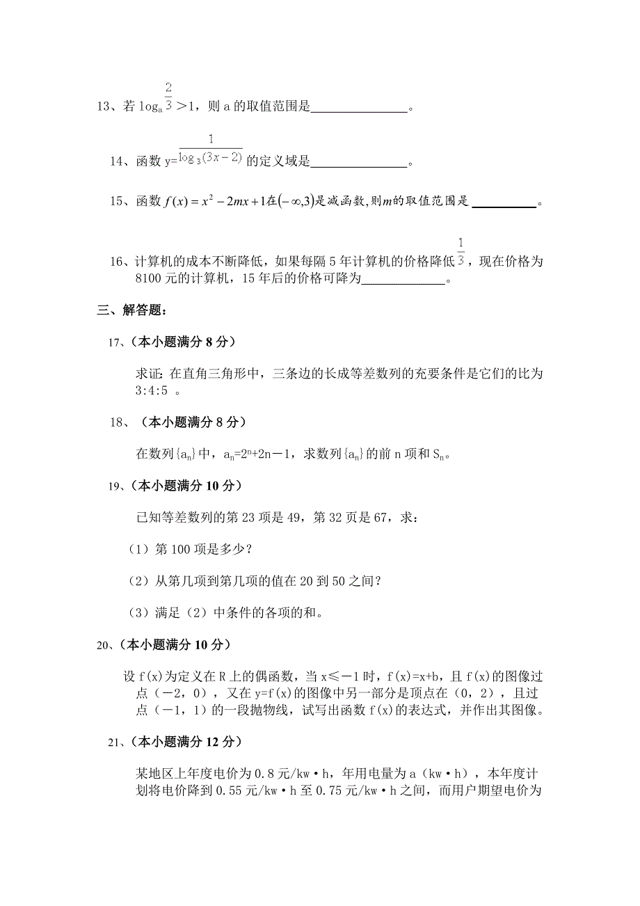 03048-钦州市第二中学2002学年度高一第一学期综合练习二.doc_第3页