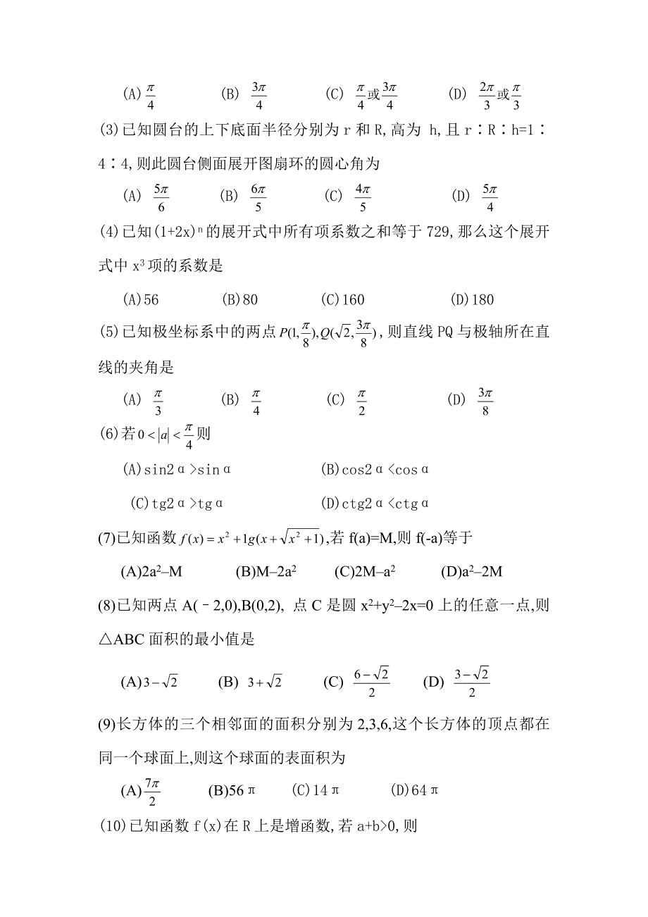 03087-高考数学模拟试题02.doc_第2页