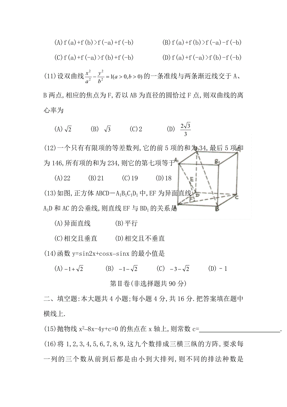 03087-高考数学模拟试题02.doc_第3页