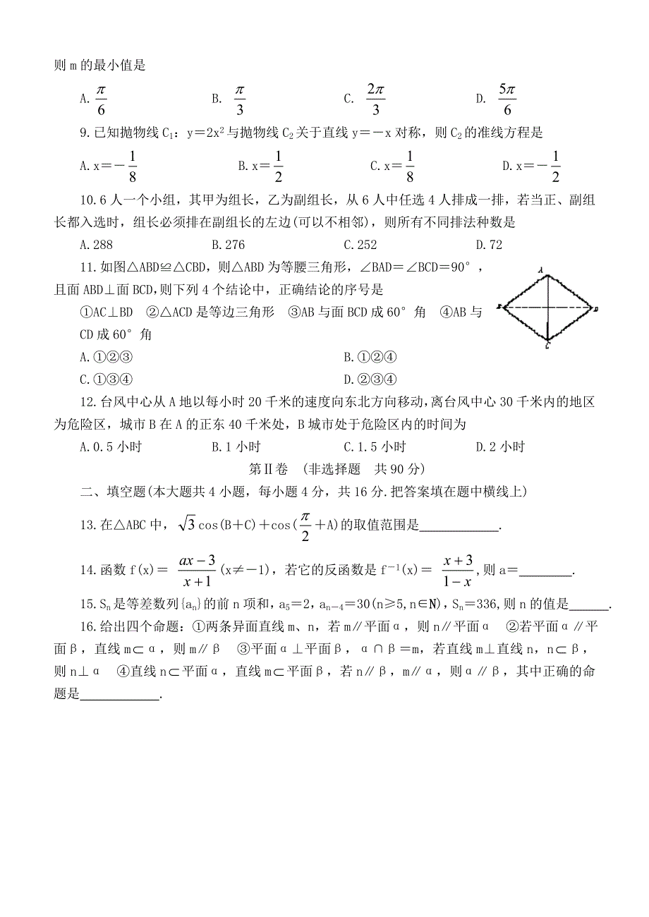 03004-2003年高考数学仿真试题（三）.doc_第2页