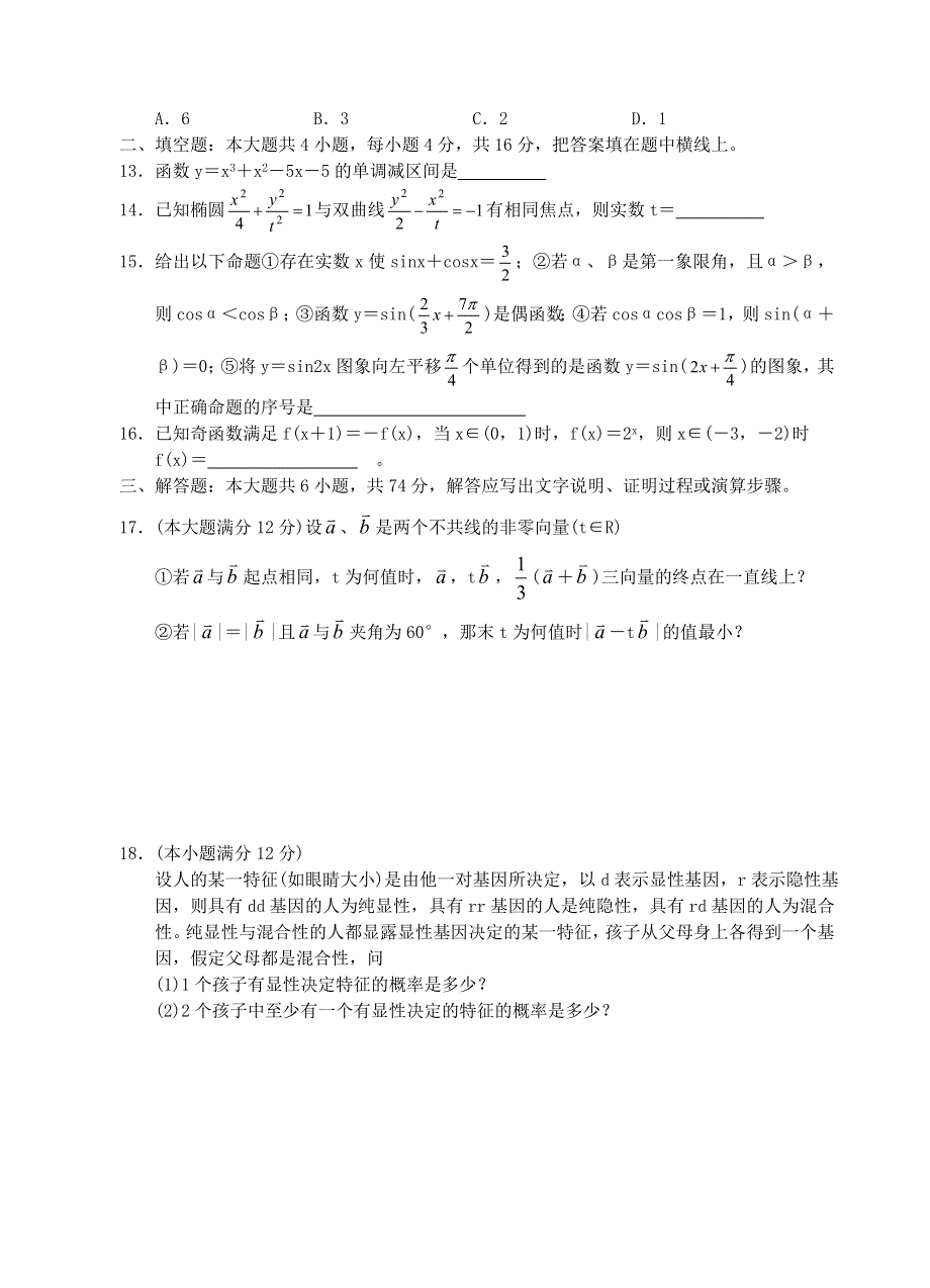 03006-2003年吴江市高级中学综合练习4.doc_第2页