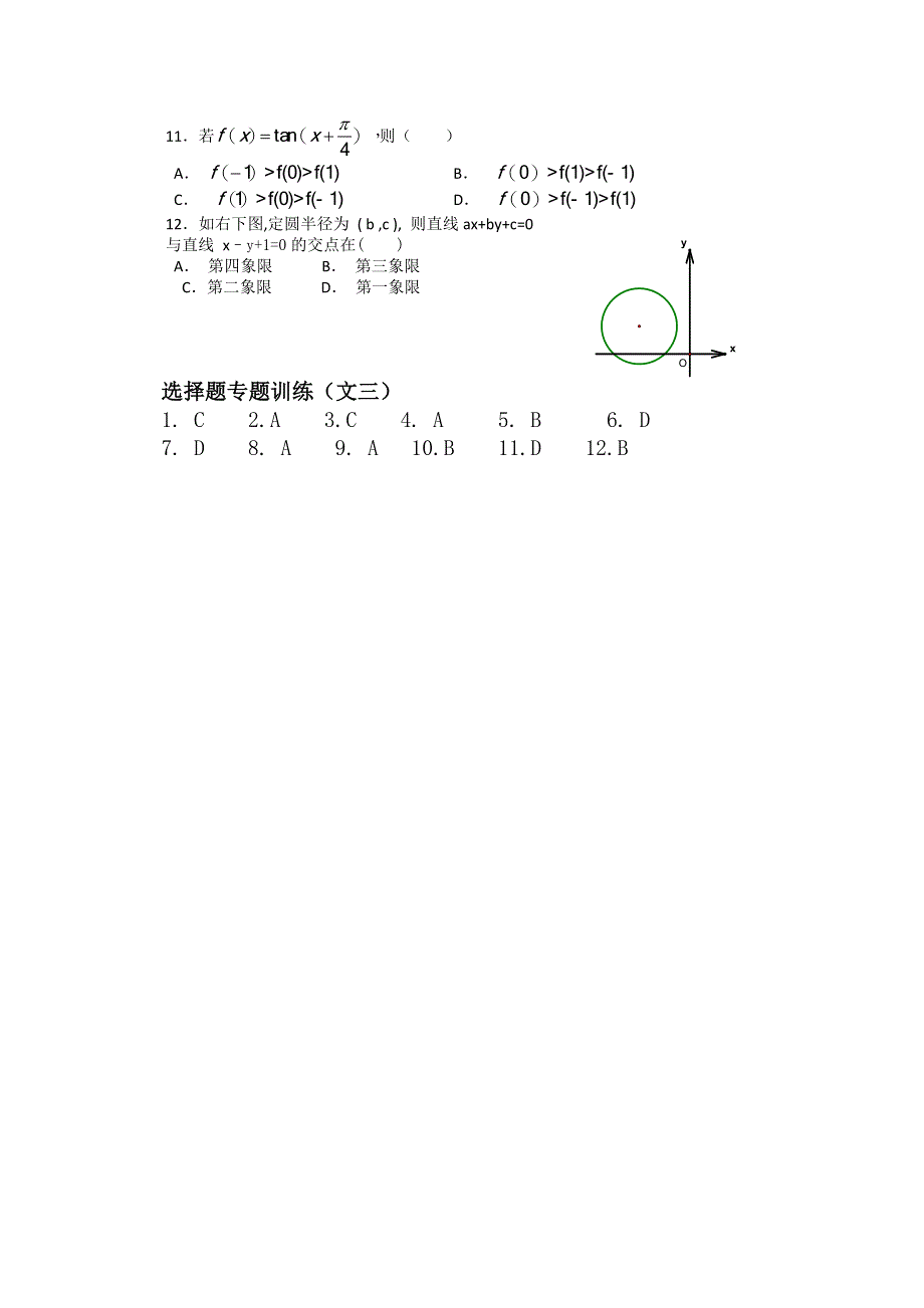 (新人教A) 高三数学第二轮复习选择题专题训练（文3）.doc_第2页