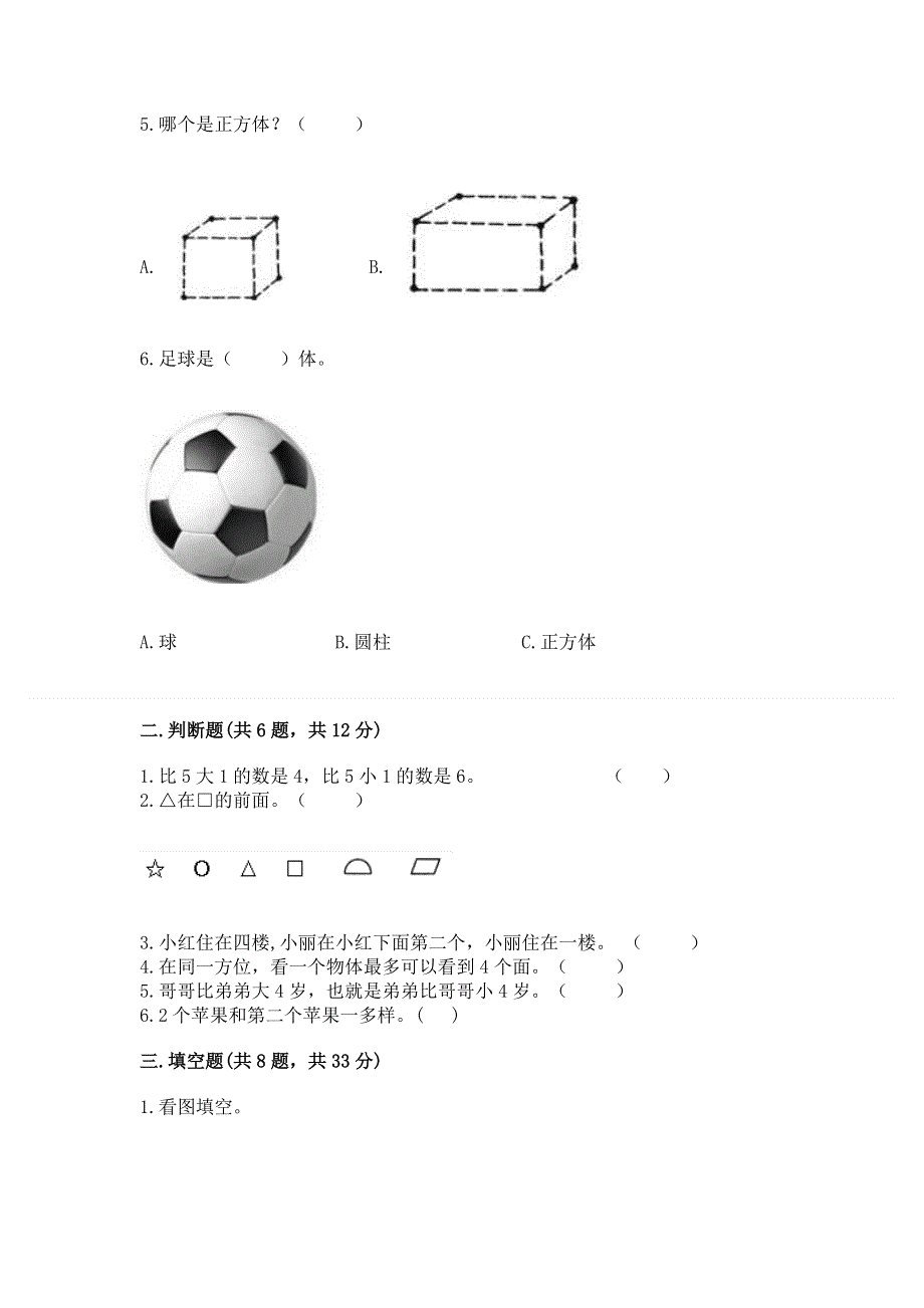 一年级上册数学期中测试卷ab卷.docx_第2页