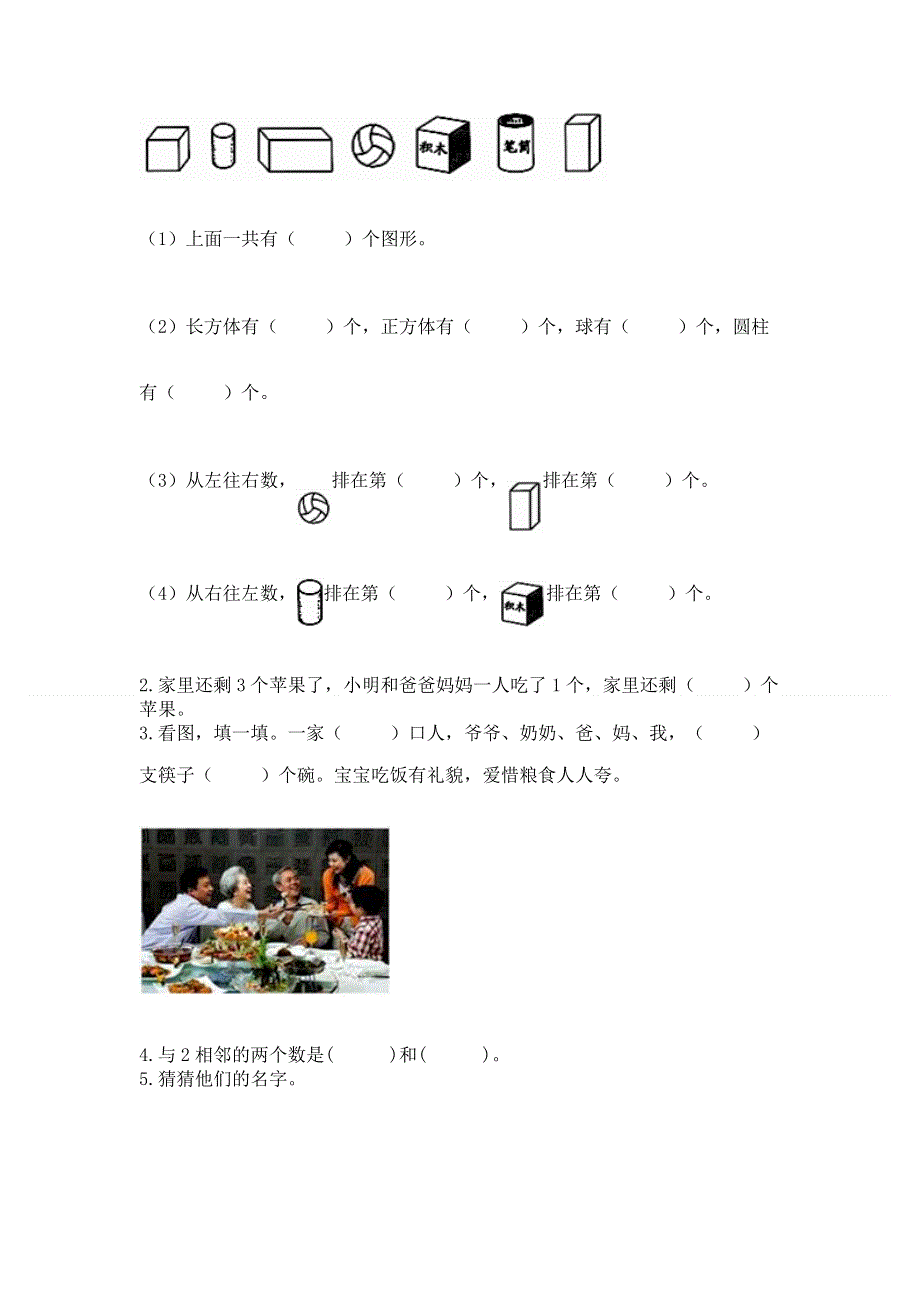 一年级上册数学期中测试卷ab卷.docx_第3页