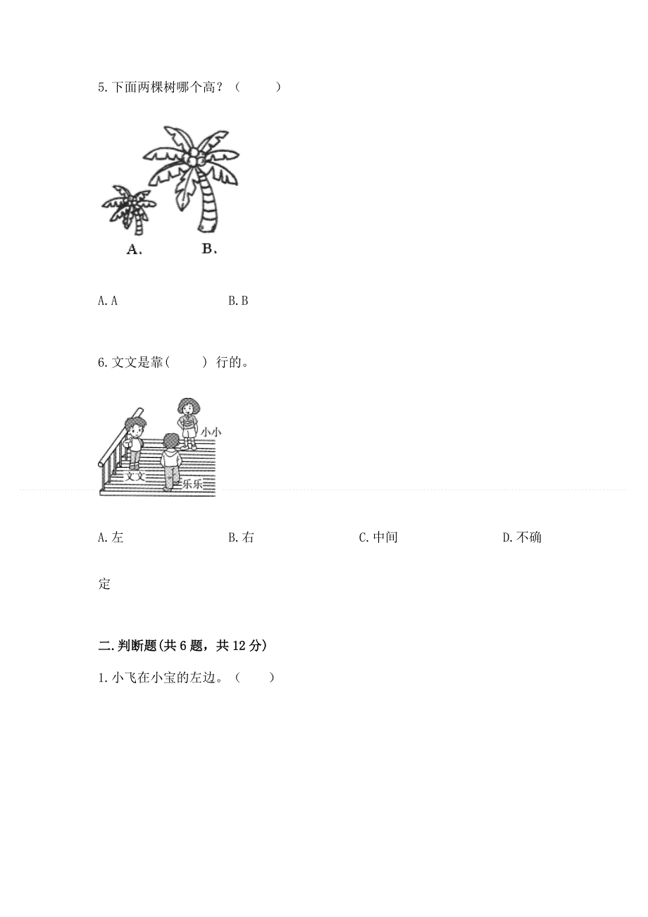 一年级上册数学期中测试卷a4版.docx_第2页