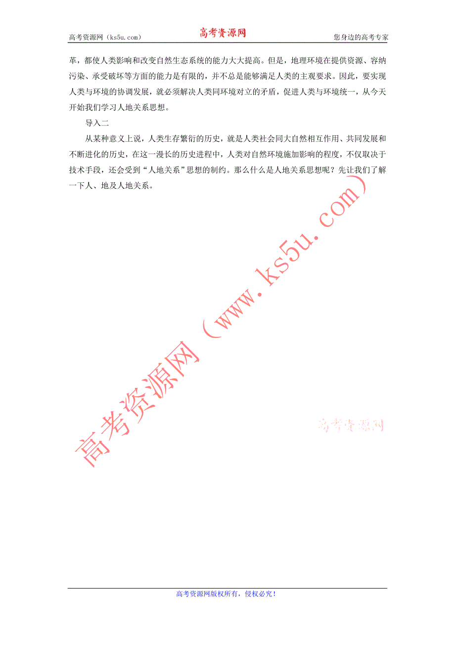 一师一优课2016-2017学年高一地理人教版必修2教学设计：6.1《人地关系思想的演变》5 WORD版含答案.doc_第2页