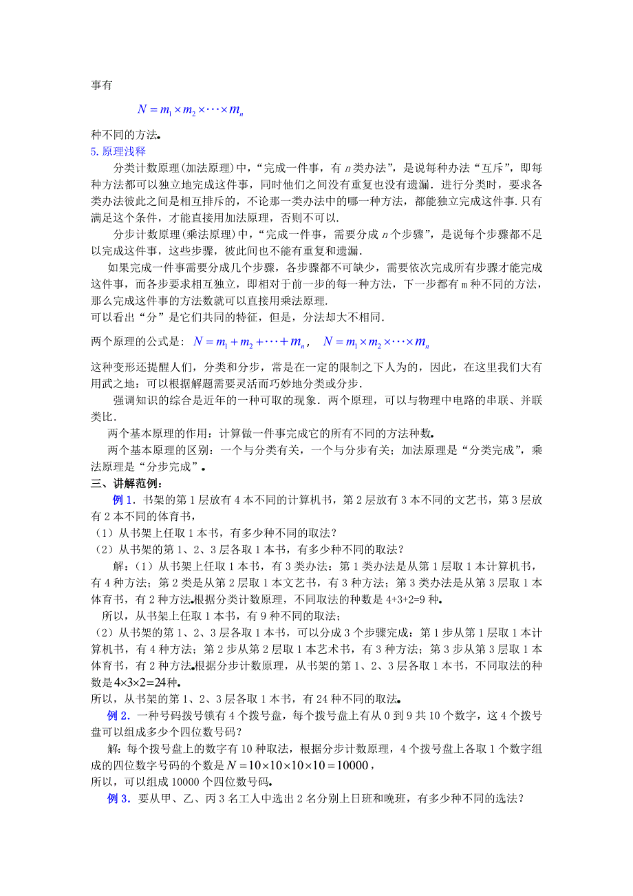 (新人教A)高三数学教案全集之10．1加法原理和乘法原理 (一).doc_第3页