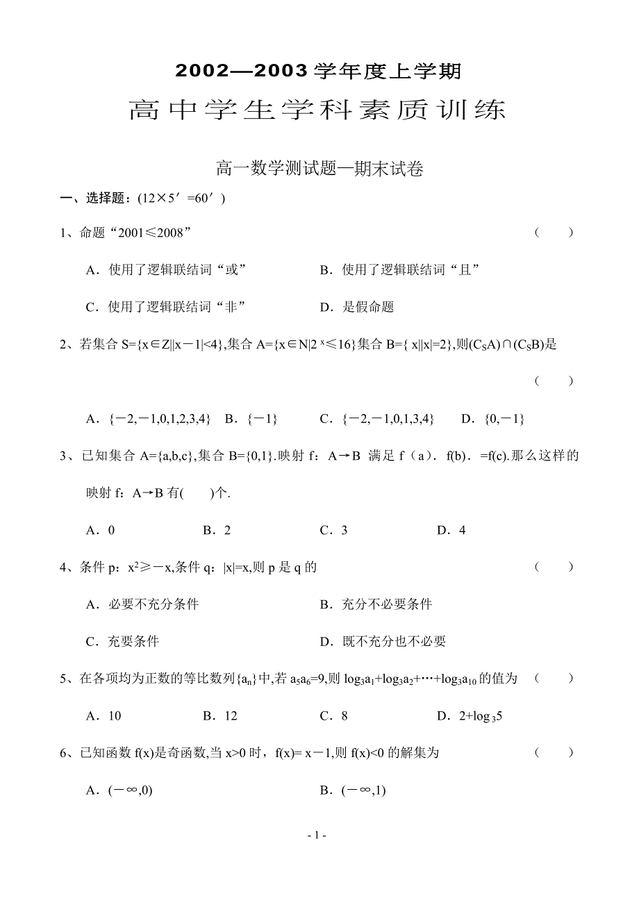 03052-高一数学期末试卷.doc_第1页