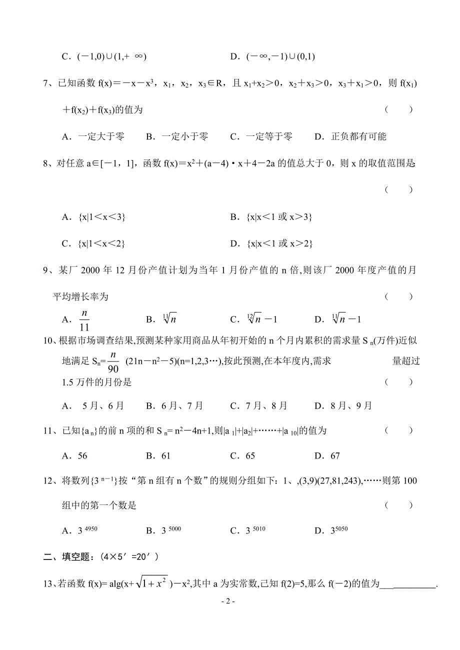 03052-高一数学期末试卷.doc_第2页