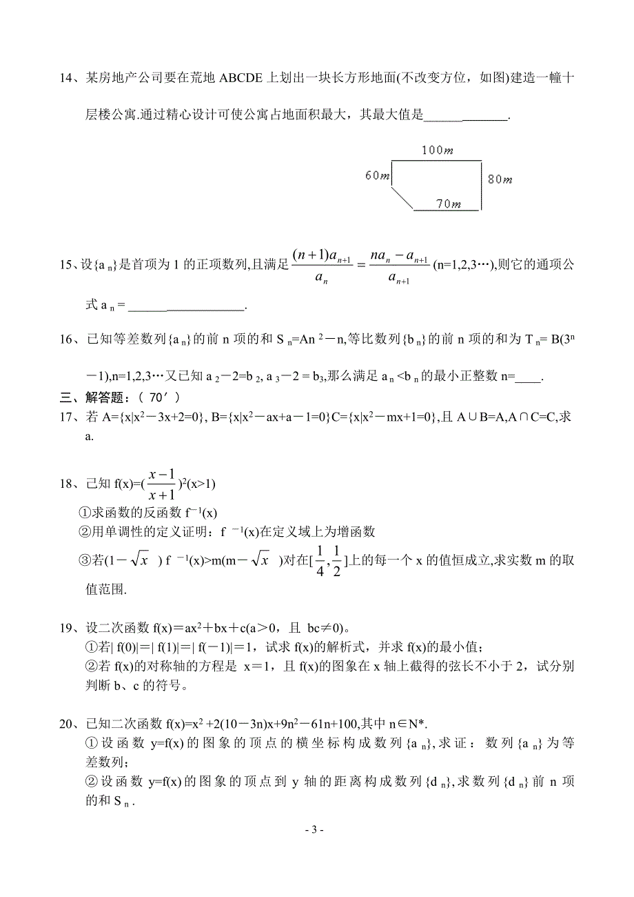 03052-高一数学期末试卷.doc_第3页