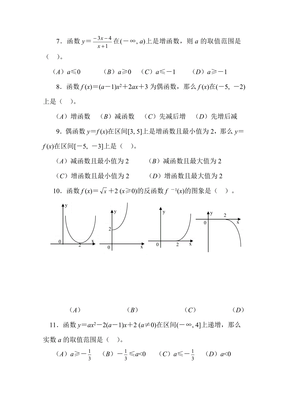 03093-高考数学模拟试题08.doc_第2页