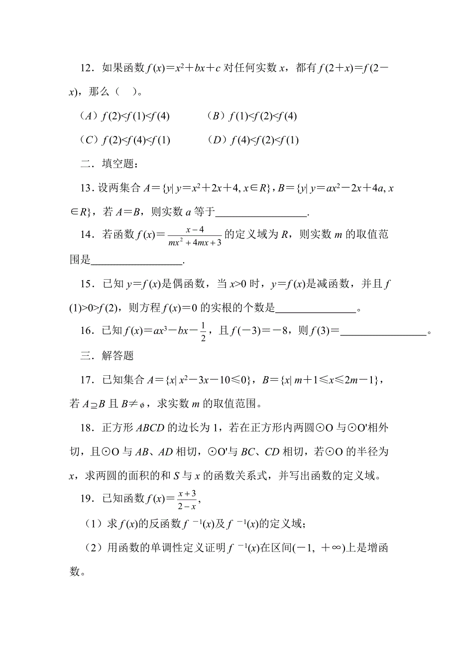 03093-高考数学模拟试题08.doc_第3页