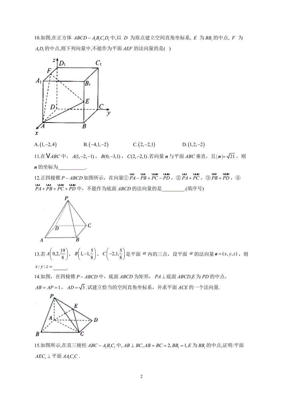 1-2-2 空间中的平面与空间向量--2022-2023学年高二数学人教B版（2019）选择性必修第一册同步课时训练.docx_第2页