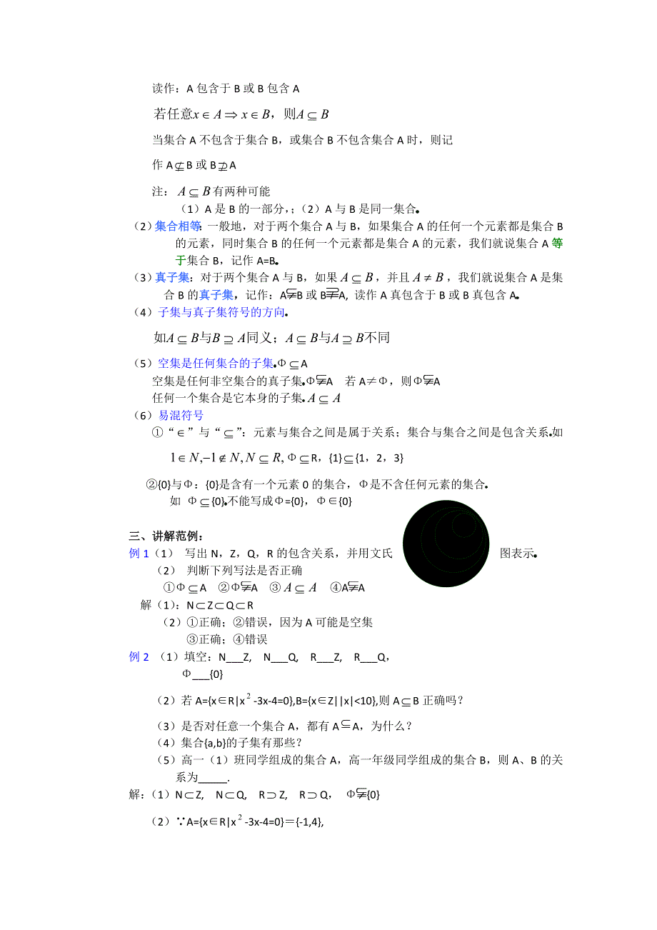 (新人教A)高三数学教案全集之1.2子集 全集 补集（1）.doc_第2页