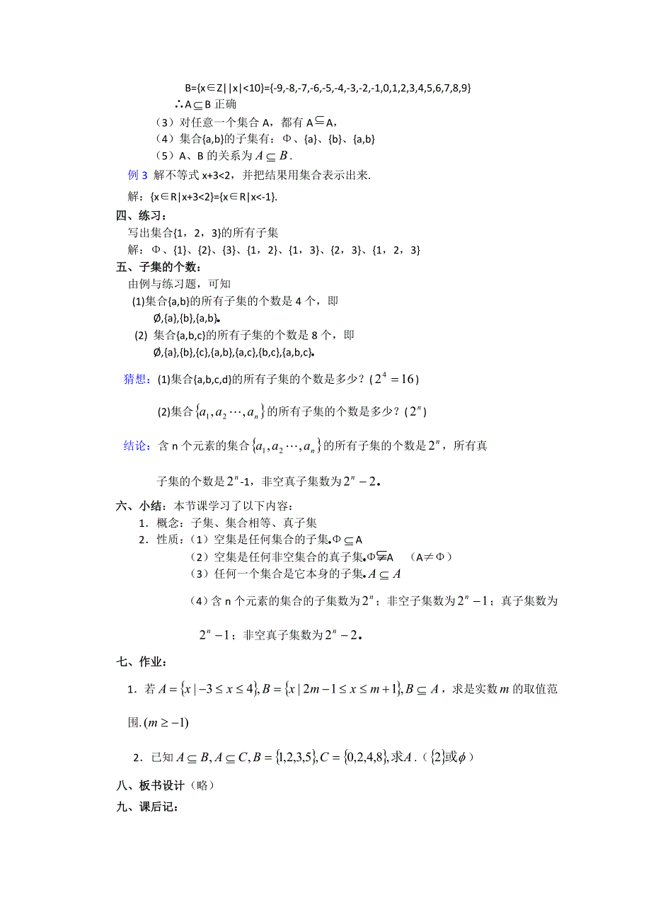 (新人教A)高三数学教案全集之1.2子集 全集 补集（1）.doc_第3页