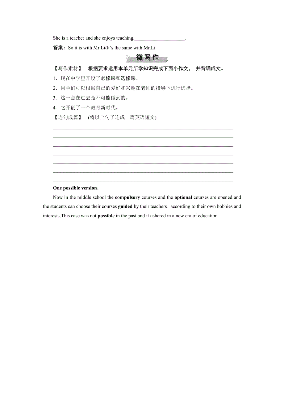 2017优化方案高考总复习&英语（重大版）试题：第一部分 基础考点聚焦 选修8UNIT 5～CHALLENGING YOURSELF Ⅲ高效演练跟踪检测 WORD版含解析.docx_第2页