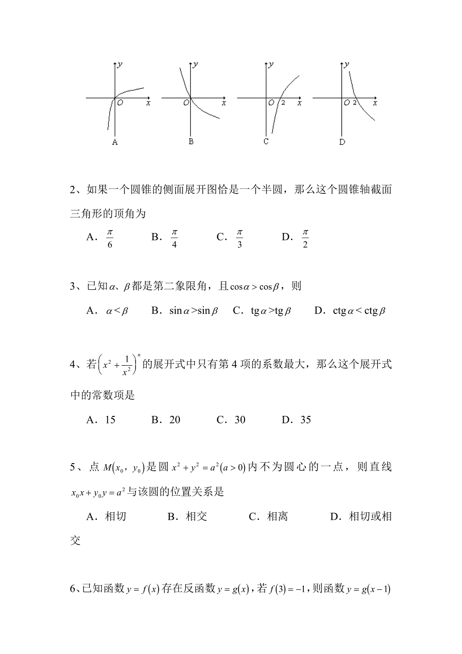 03090-高考数学模拟试题－05.doc_第2页