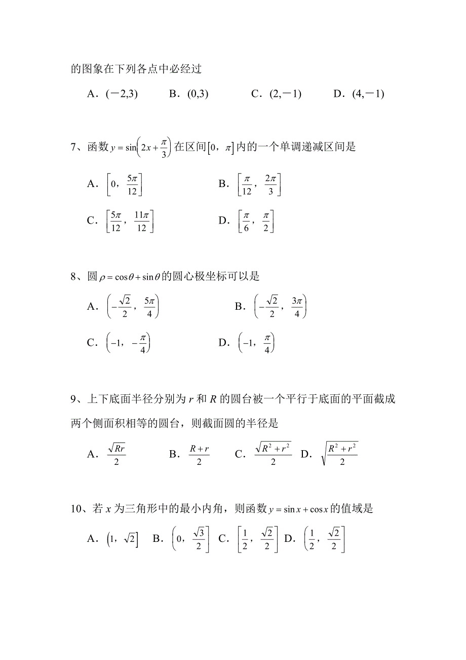 03090-高考数学模拟试题－05.doc_第3页