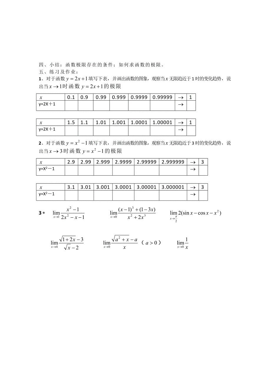 (新人教A)高三数学复习教案函数的极限.doc_第2页