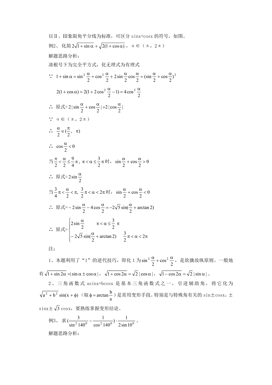 (新人教A)高三数学教案《三角函数》复习.doc_第3页