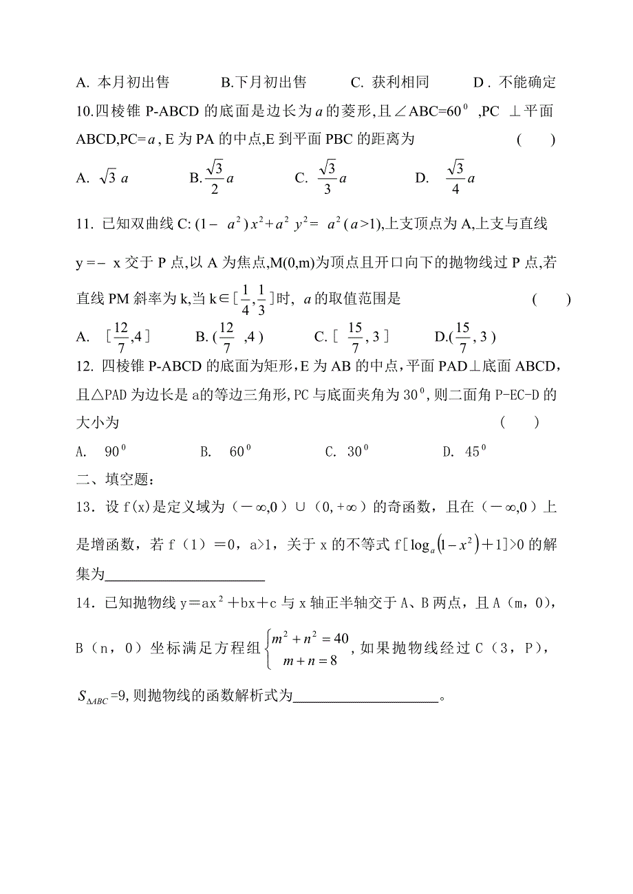 03024-高三数学达标综合训练（5）.doc_第2页