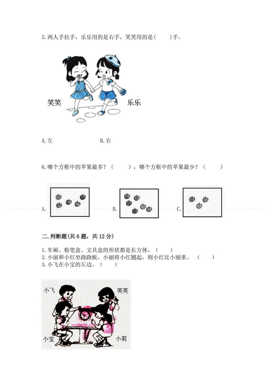 一年级上册数学期中测试卷a4版可打印.docx_第2页