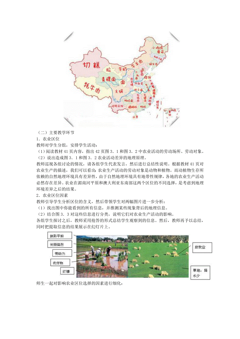 一师一优课2016-2017学年高一地理人教版必修2教学设计：3-1《农业的区位选择》1 WORD版含答案.doc_第2页