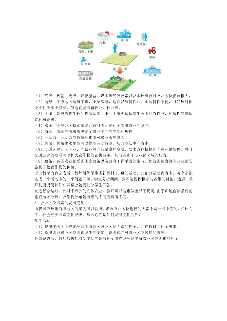 一师一优课2016-2017学年高一地理人教版必修2教学设计：3-1《农业的区位选择》1 WORD版含答案.doc_第3页