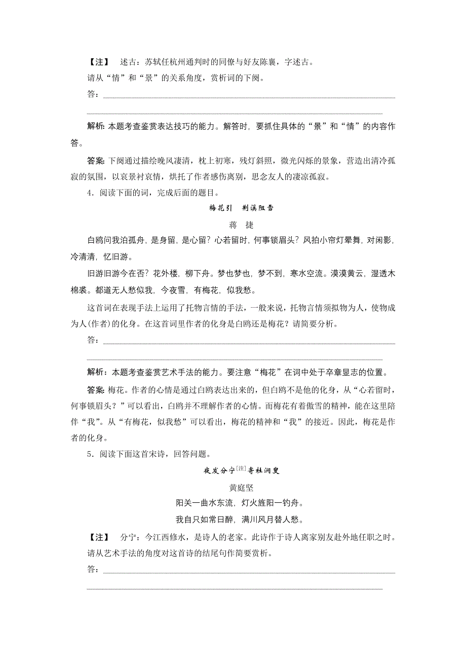 2017优化方案高考总复习&语文（山东专用）文档：第三部分 古代诗文阅读 专题二考点三迁移运用巩固提升 WORD版含解析.docx_第2页