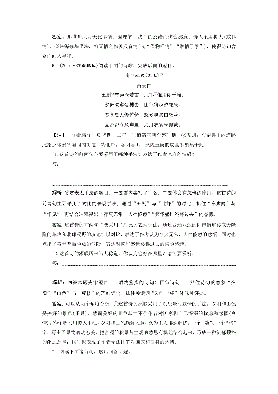 2017优化方案高考总复习&语文（山东专用）文档：第三部分 古代诗文阅读 专题二考点三迁移运用巩固提升 WORD版含解析.docx_第3页