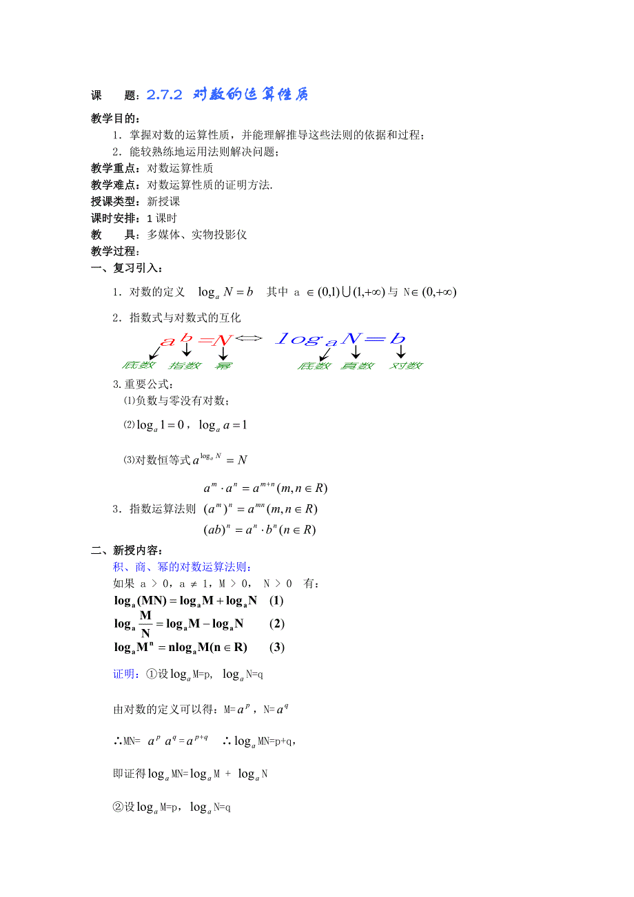 (新人教A)高三数学教案全集之.doc_第1页