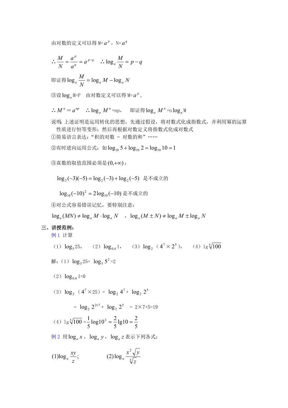 (新人教A)高三数学教案全集之.doc_第2页