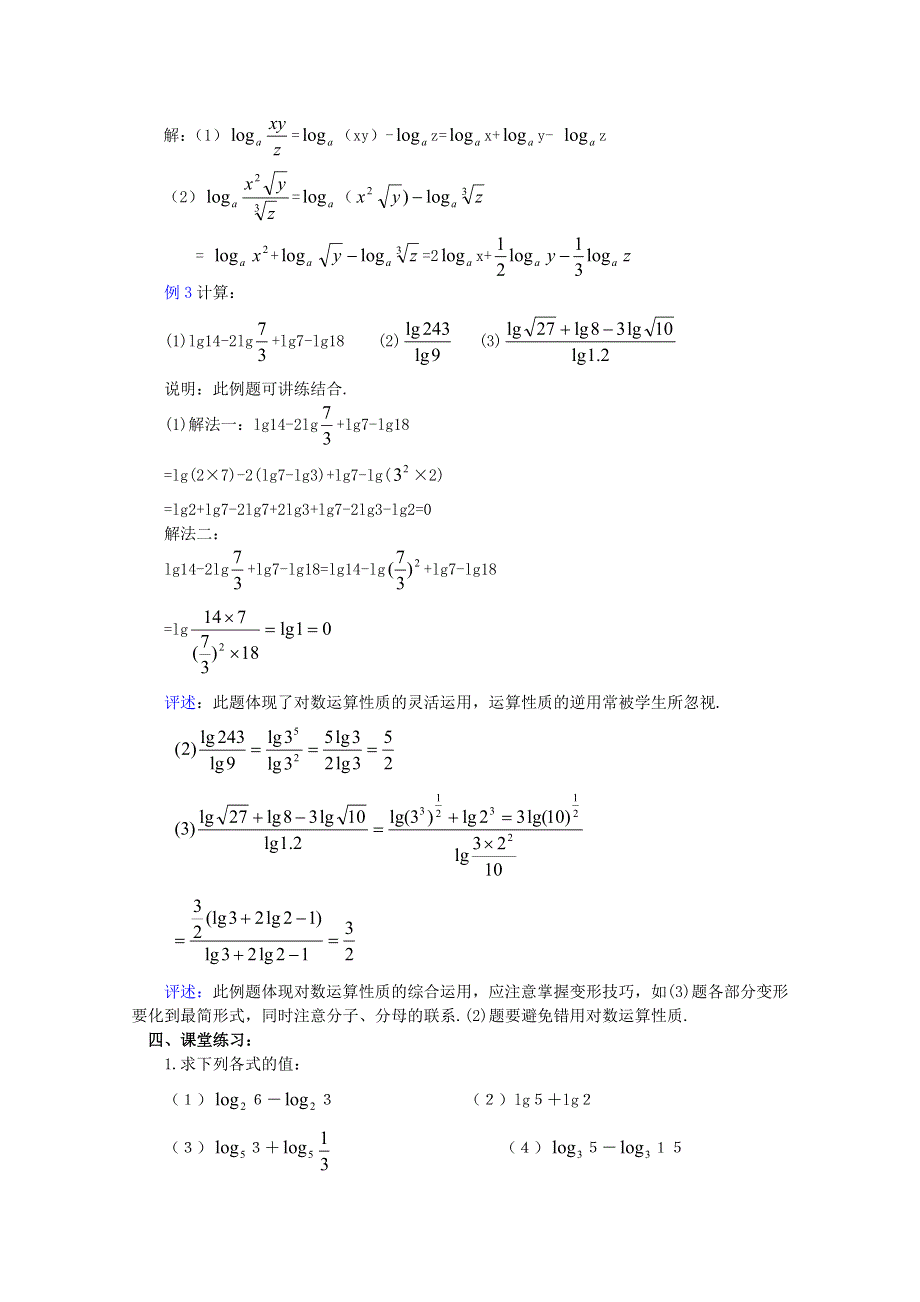 (新人教A)高三数学教案全集之.doc_第3页