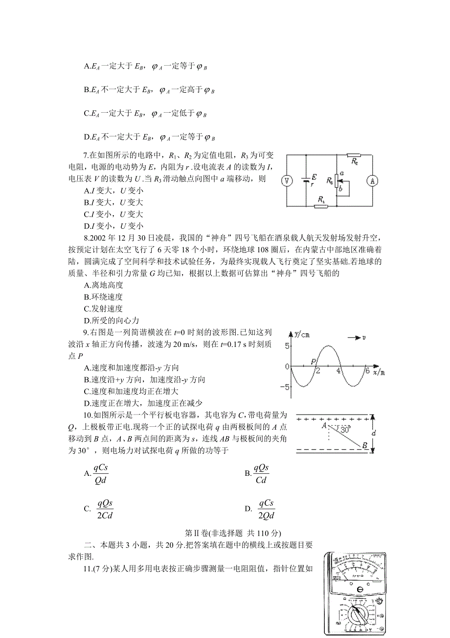 03-04年高考物理仿真试题（四）.doc_第2页