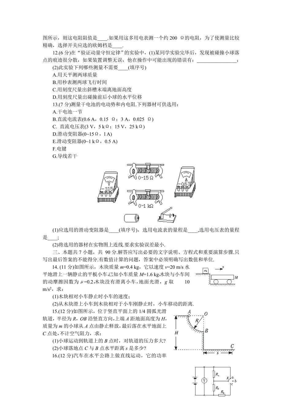 03-04年高考物理仿真试题（四）.doc_第3页